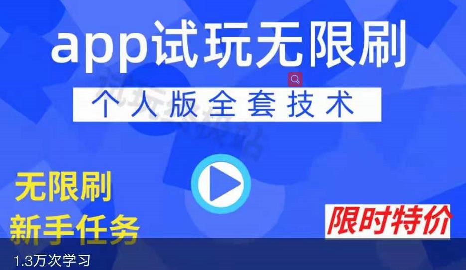 APP无限试玩项目，长期赚钱项目，新手小白都可以上手-小二项目网