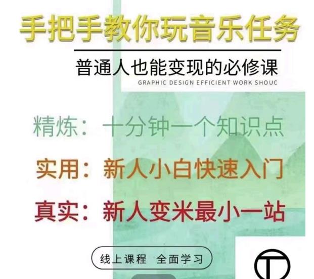 抖音淘淘有话老师，抖音图文人物故事音乐任务实操短视频运营课程，手把手教你玩转音乐任务-小二项目网