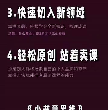 林雨《小书童思维课》：快速捕捉知识付费蓝海选题，造课抢占先机-小二项目网