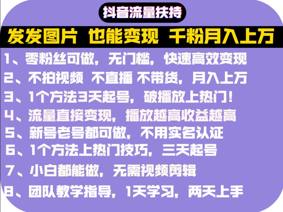 抖音发图就能赚钱：千粉月入上万实操文档，全是干货-小二项目网