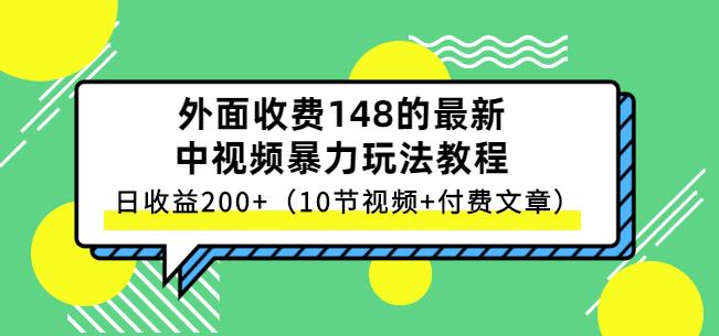 祖小来-中视频项目保姆级实战教程，视频讲解，实操演示，日收益200-小二项目网