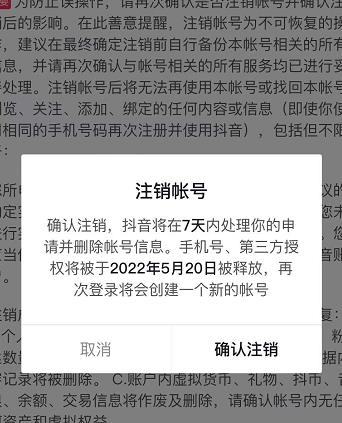 抖音释放实名和手机号教程，抖音被封号，永久都可以注销需要的来-小二项目网