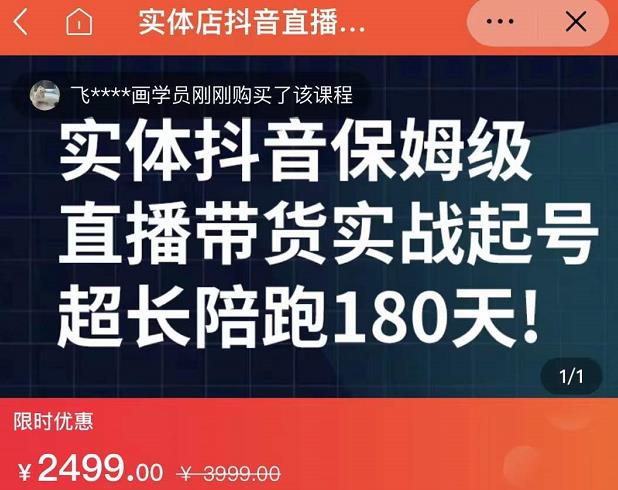 实体店抖音直播带货保姆级起号课，海洋兄弟实体创业军师带你​实战起号-小二项目网