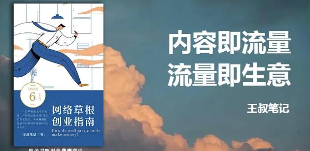 王叔·21天文案引流训练营，引流方法是共通的，适用于各行各业-小二项目网