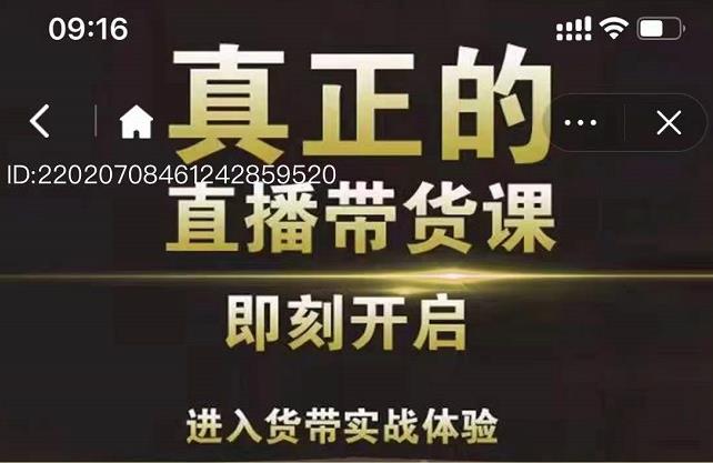 李扭扭超硬核的直播带货课，零粉丝快速引爆抖音直播带货-小二项目网