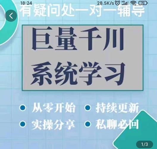 巨量千川图文账号起号、账户维护、技巧实操经验总结与分享-小二项目网