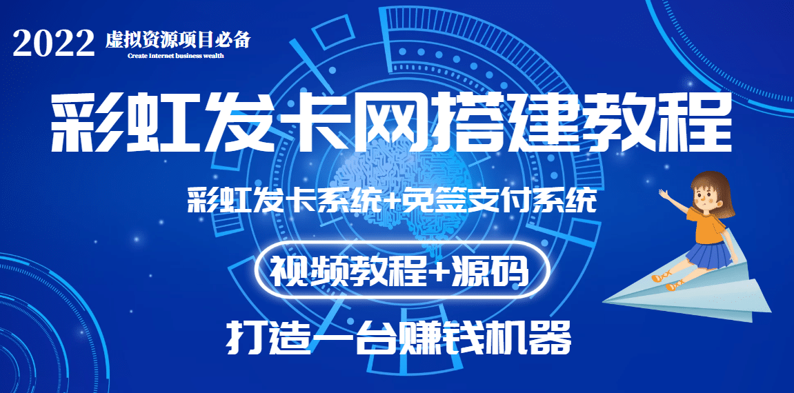 外面收费几百的彩虹发卡网代刷网 码支付系统【0基础教程 全套源码】-小二项目网