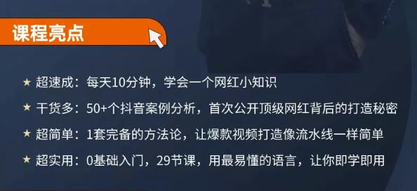 地产网红打造24式，教你0门槛玩转地产短视频，轻松做年入百万的地产网红-小二项目网