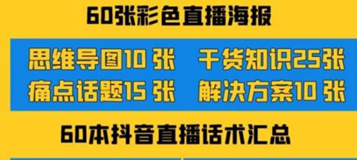 2022抖音快手新人直播带货全套爆款直播资料，看完不再恐播不再迷茫-小二项目网