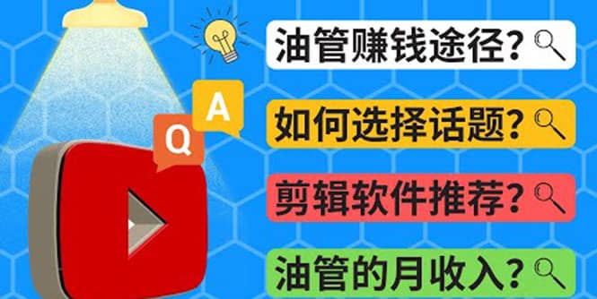 Youtube常见问题解答 2022年，我们是否还能通过Youtube赚钱？油管 FAQ问答-小二项目网