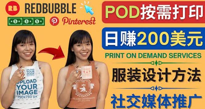 通过Print on Demand(按需打印)赚钱的方法：日赚200美元-小二项目网