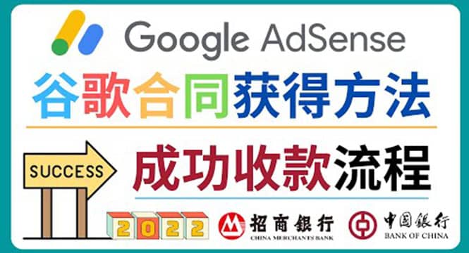 2022年Google Adsense成功收款到银行卡之最全攻略和注意事项-小二项目网