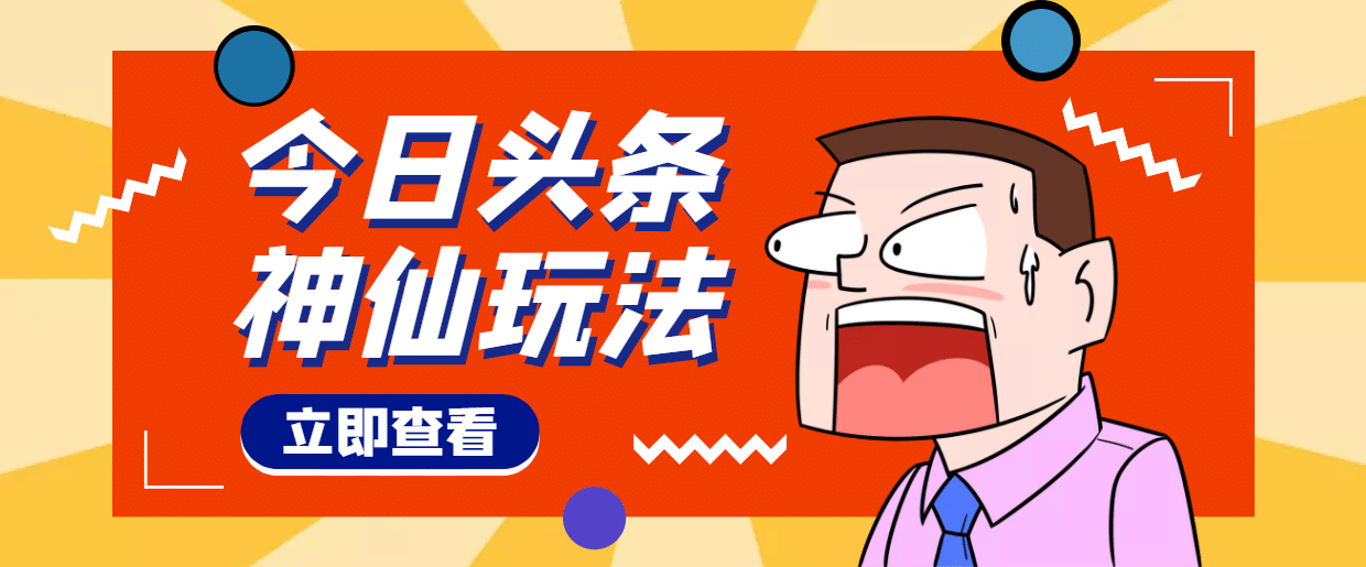 头条神仙玩法秒过原创，全程手机无脑操作-小二项目网