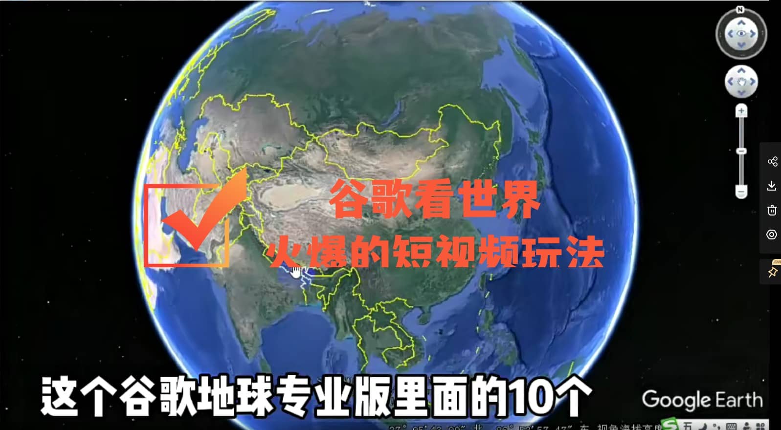 谷歌地图（三维地图）看世界，最新火爆短视频玩法-小二项目网