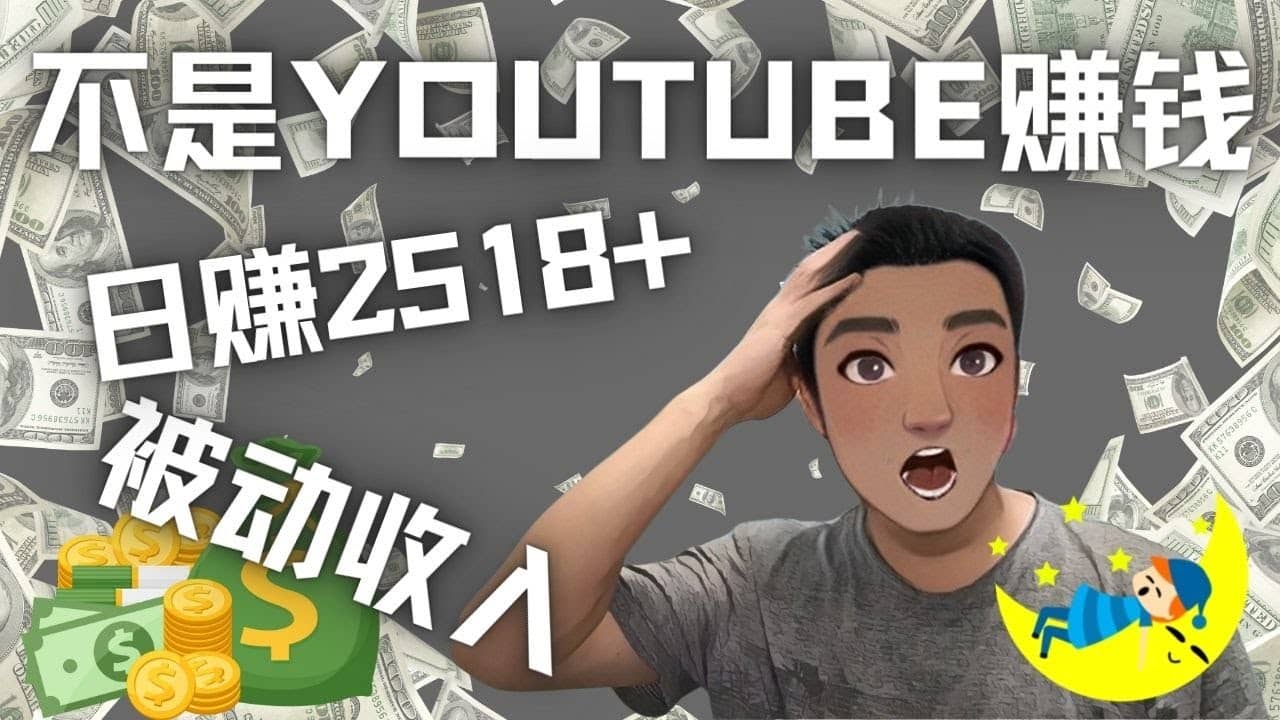 看视频也能被动收入，千次观看赚22美元-日赚2518 （不是YOUTUBE赚钱）-小二项目网