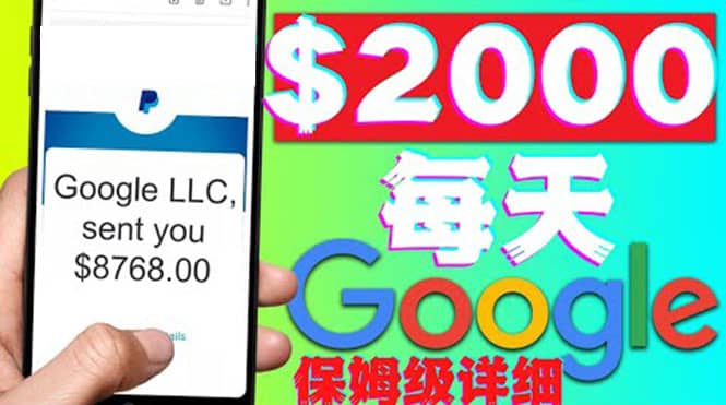 利用谷歌新闻只需复制粘贴赚$2000美元，超级详细保姆级教程！-小二项目网