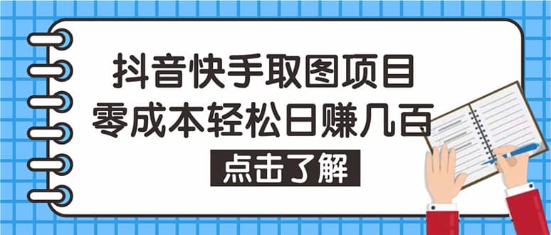 抖音快手视频号取图：个人工作室可批量操作【保姆级教程】-小二项目网