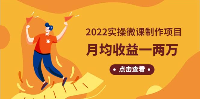 《2022实操微课制作项目》长久正规操作-小二项目网