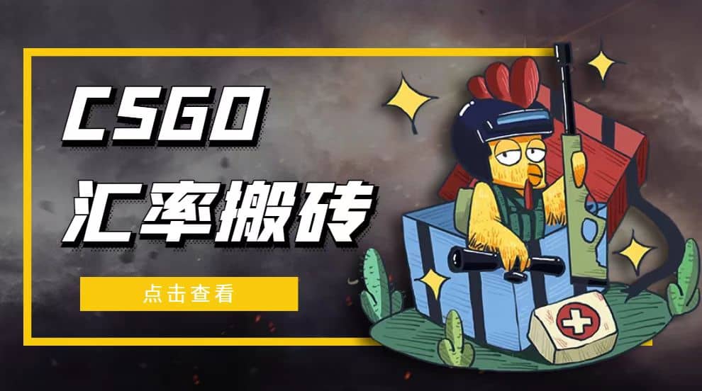 外面9800的CSGO汇率搬砖项目【选品软件 详细教程】-小二项目网