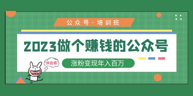 2023公众号培训班-小二项目网