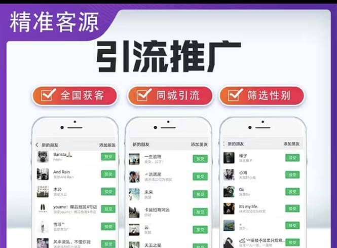 微信简单易上手引流方法，无门槛 小白即可操作 日引流300 【详细玩法教程】-小二项目网