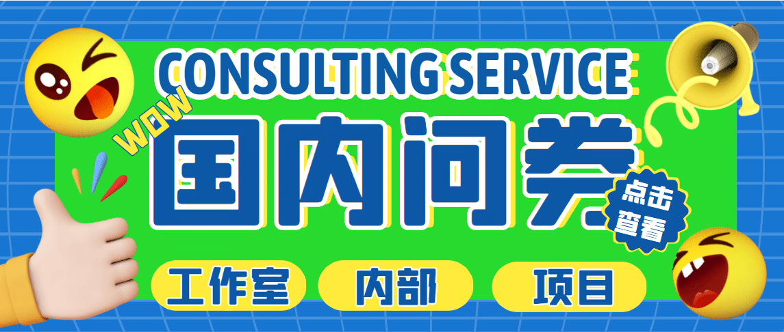 最新工作室内部国内问卷调查项目 单号轻松30 多号多撸【详细教程】-小二项目网