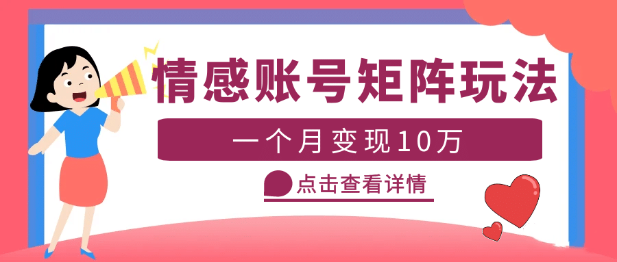 云天情感账号矩阵项目，简单操作，可放大（教程 素材）-小二项目网