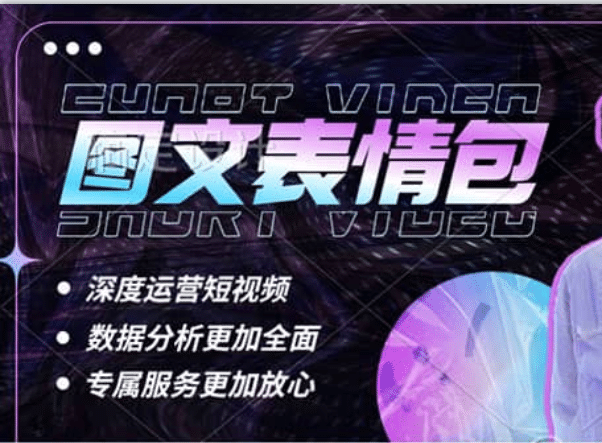 表情包8.0玩法，搞笑撩妹表情包取图小程序 收益10分钟结算一次 趋势性项目-小二项目网