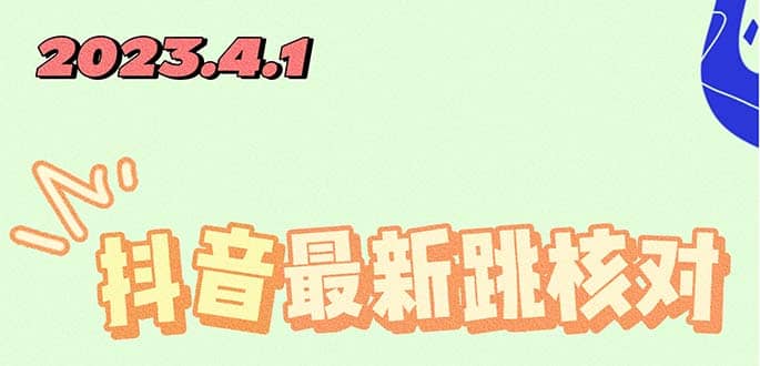 2023最新注册跳核对方法，长期有效，自用3个月还可以使用-小二项目网