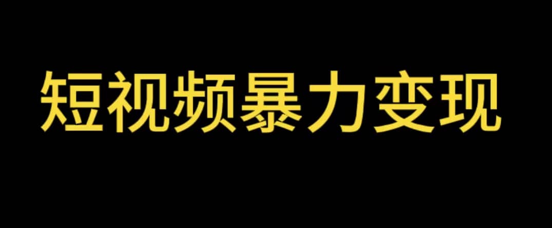 最新短视频变现项目，工具玩法情侣姓氏昵称，非常的简单暴力【详细教程】-小二项目网