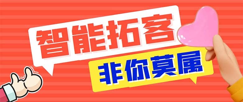 引流必备-外面收费388非你莫属斗音智能拓客引流养号截流爆粉场控营销神器-小二项目网