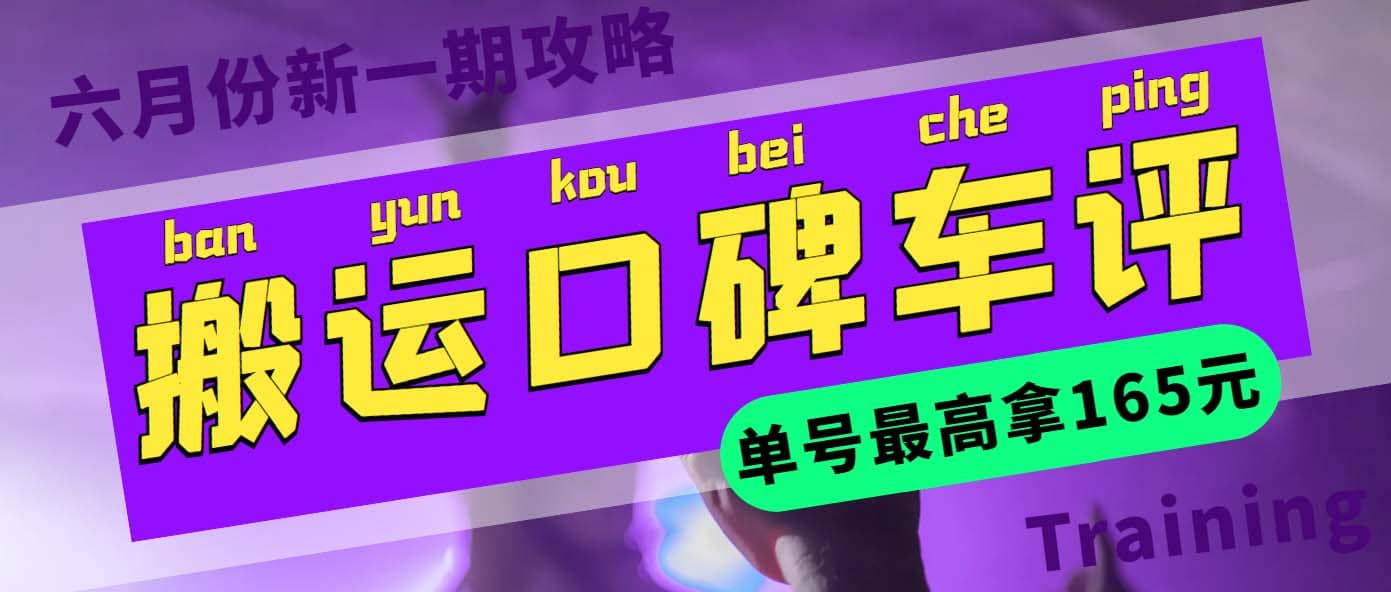 搬运口碑车评 单号最高拿165元现金红包 新一期攻略多号多撸(教程 洗稿插件)-小二项目网