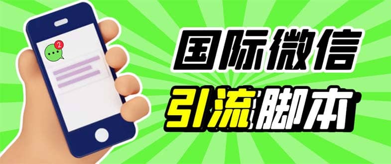 最新市面上价值660一年的国际微信，ktalk助手无限加好友，解放双手轻松引流-小二项目网