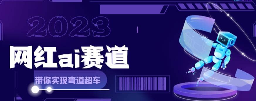 网红Ai赛道，全方面解析快速变现攻略，手把手教你用Ai绘画实现月入过万-小二项目网