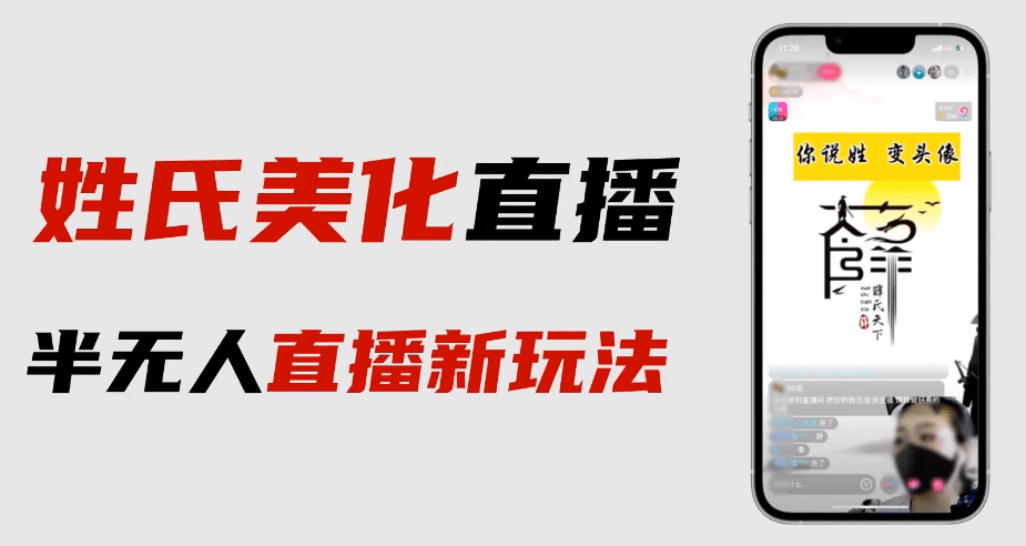 最新抖音姓氏logo半无人直播详细教程 素材及变现-小二项目网