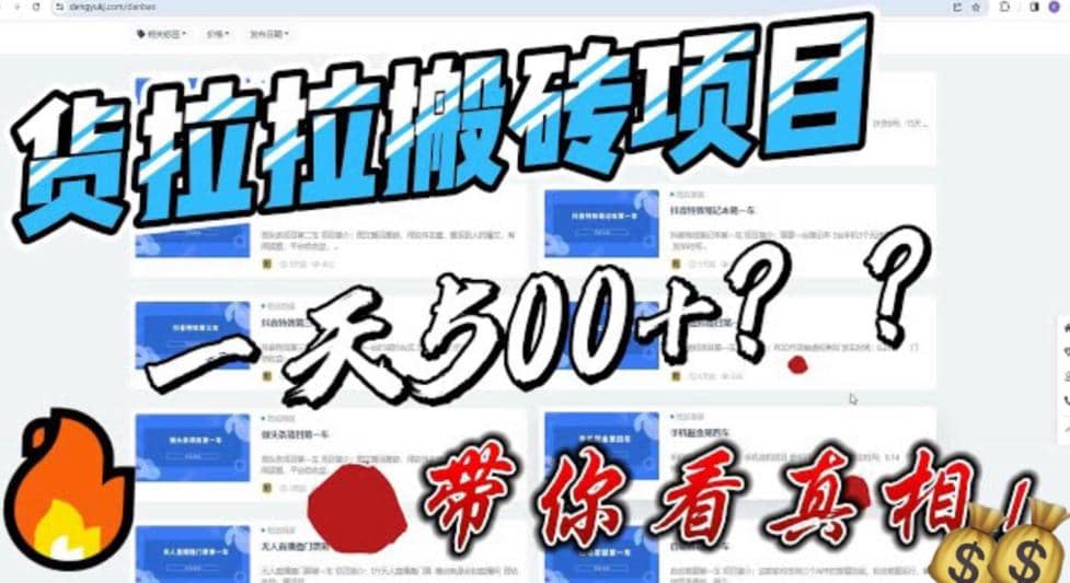 最新外面割5000多的货拉拉搬砖项目，一天500-800，首发拆解痛点-小二项目网