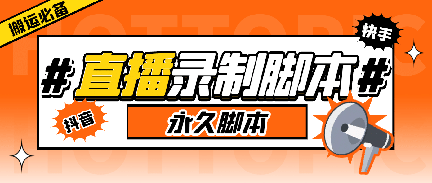 外面收费888的多平台直播录制工具，实时录制高清视频自动下载-小二项目网