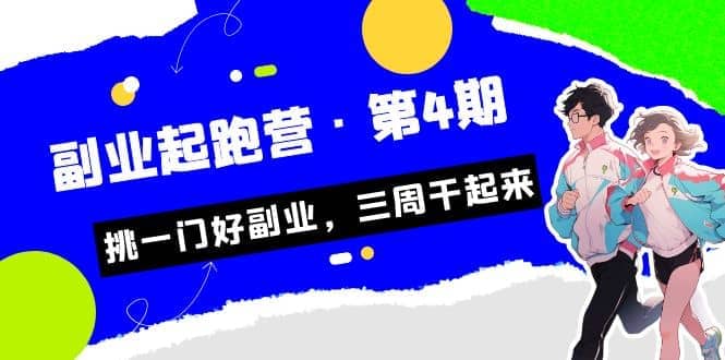 拼多多·单品爆款班，一个拼多多超级爆款养一个团队（5节直播课）-小二项目网