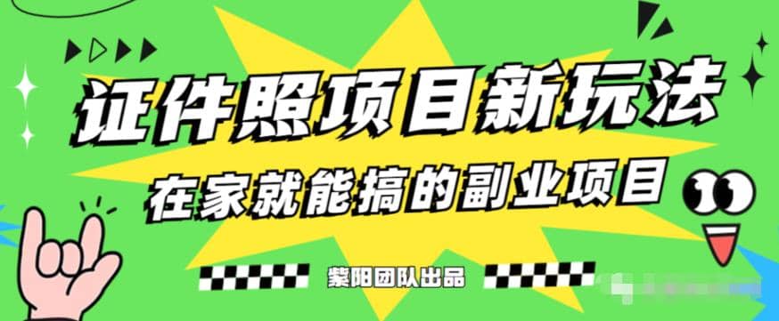 能月入过万的蓝海高需求，证件照发型项目全程实操教学【揭秘】-小二项目网