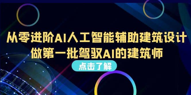 好学实用的人工智能课 通过简单清晰的实操 理解人工智能如何科学高效应用-小二项目网