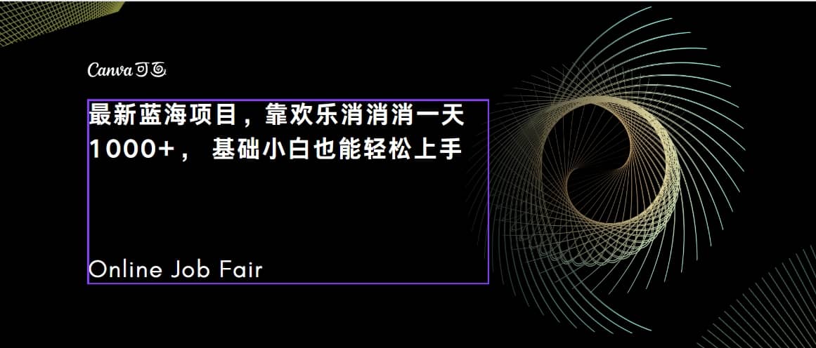 C语言程序设计，一天2000 保姆级教学 听话照做 简单变现（附300G教程）-小二项目网