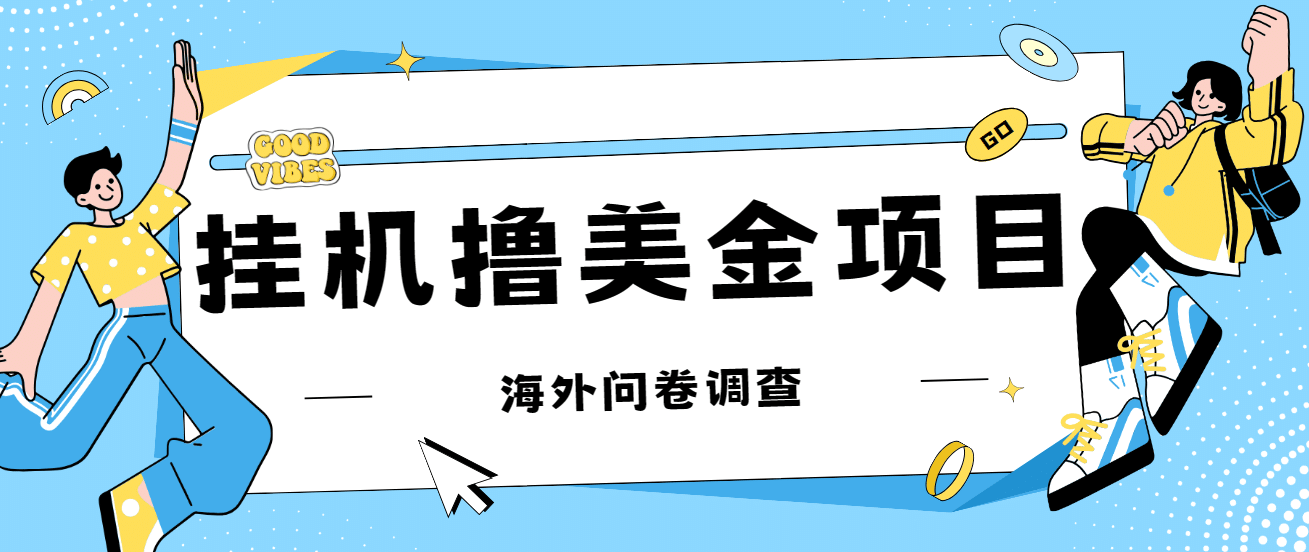 最新挂机撸美金礼品卡项目，可批量操作，单机器200 【入坑思路 详细教程】-小二项目网