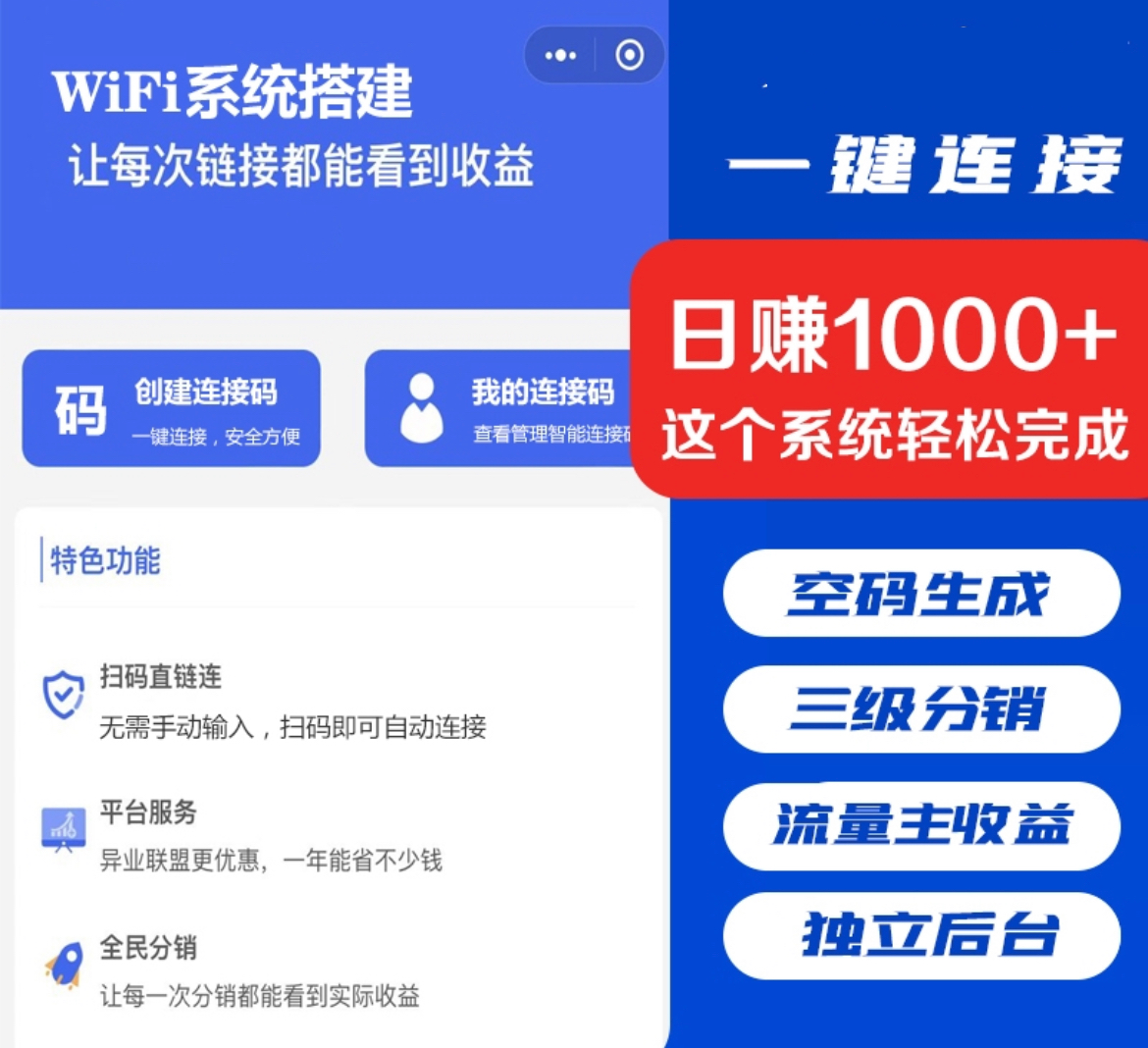 WiFi营销小程序共享WiFi门店一键免密码连接WiFi流量主分销小程序-小二项目网