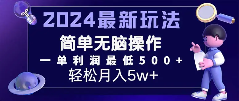 2024最新的项目小红书咸鱼暴力引流，简单无脑操作，每单利润最少500+-小二项目网