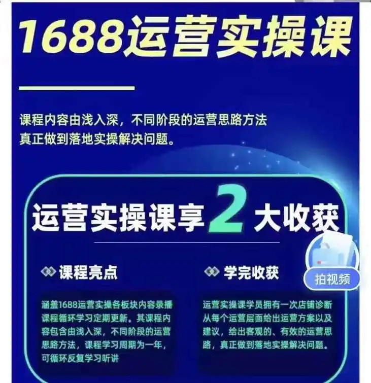 1688最新实战运营 0基础学会1688实战运营，电商年入百万不是梦-131节-小二项目网