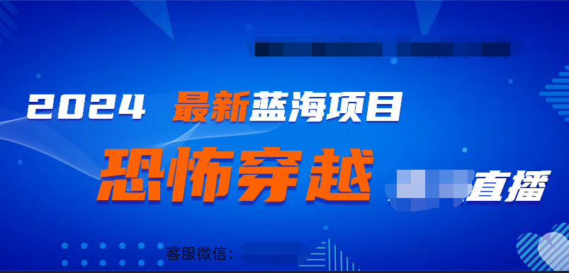 2024最热门快手抖音恐怖穿越无人直播轻松日入1000＋-小二项目网