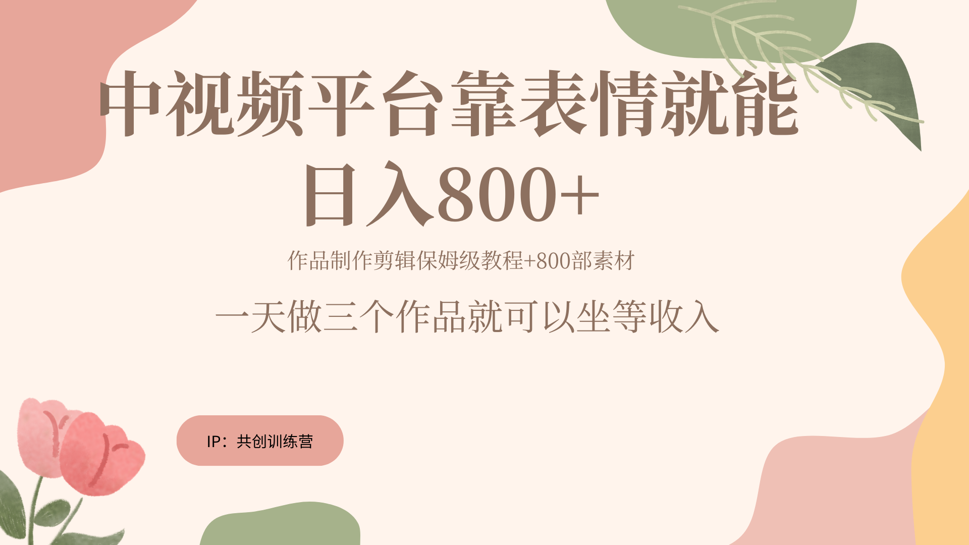 随便发发表情包就能日入800+-小二项目网