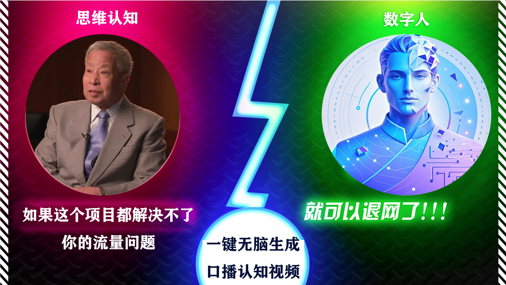 2024下半年最新引流方法，数字人+思维认知口播号，五分钟制作，日引创业粉300+-小二项目网