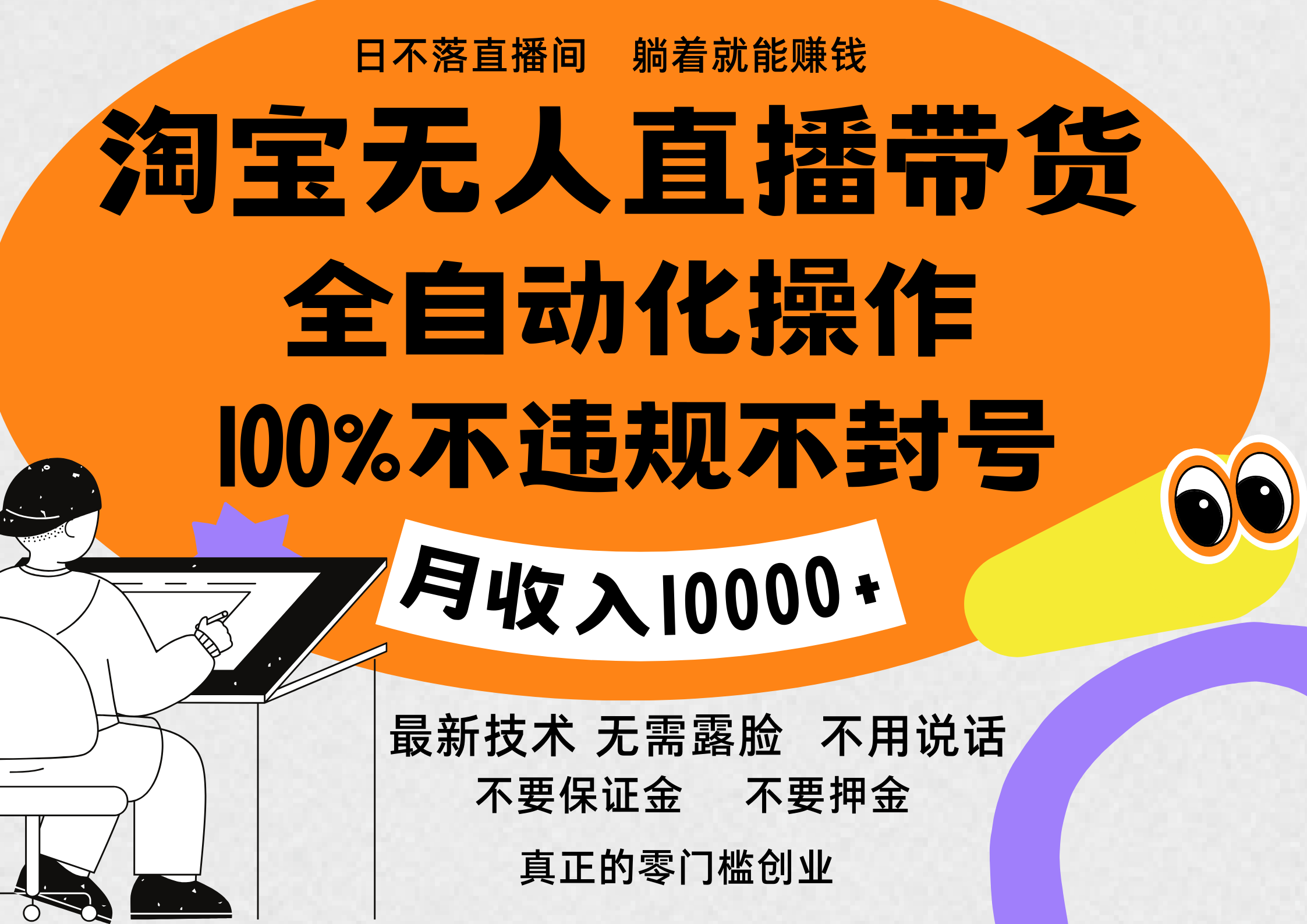 淘宝无人直播带货最新技术，100%不违规不封号，全自动化操作，轻松实现睡后收益，日入1000＋-小二项目网