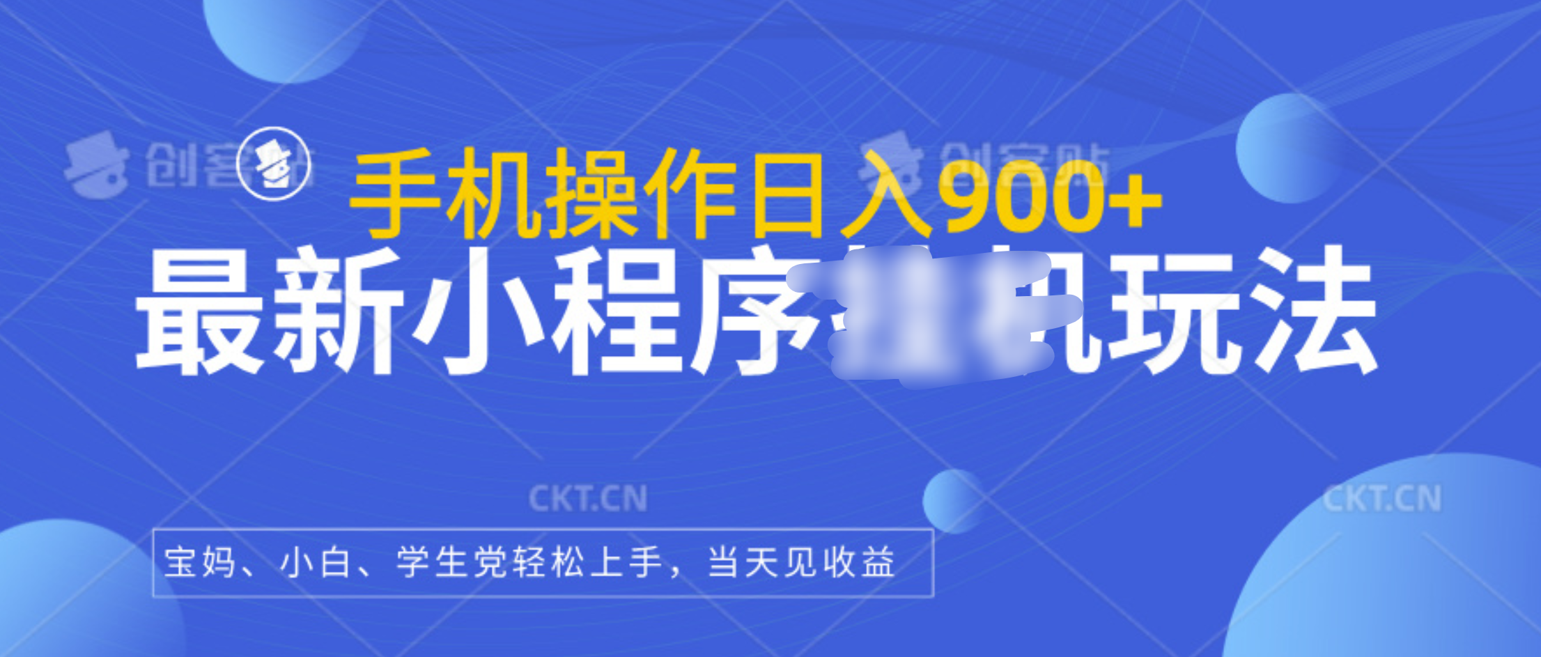 最新小程序挂机玩法，手机操作日入900+，操作简单，当天见收益-小二项目网